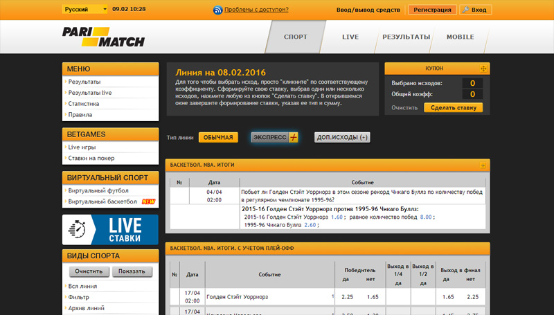 букмекерская контора париматч официальный сайт скачать