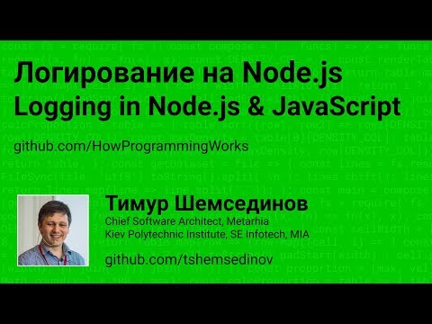 Логирование на Node.js / Logging in JavaScript