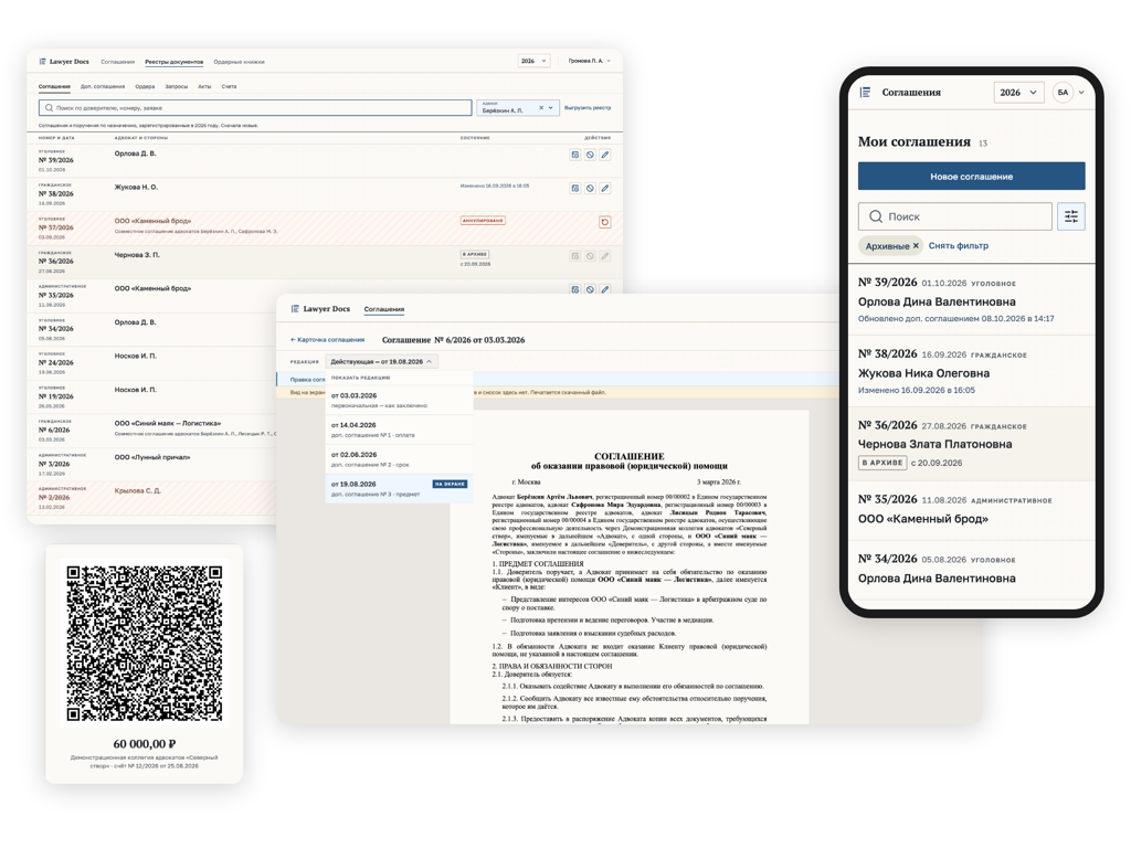 The agreements registry, an agreement generated from a template, an invoice with a payment QR code, and the lawyer’s agreements list on a phone, with sample data