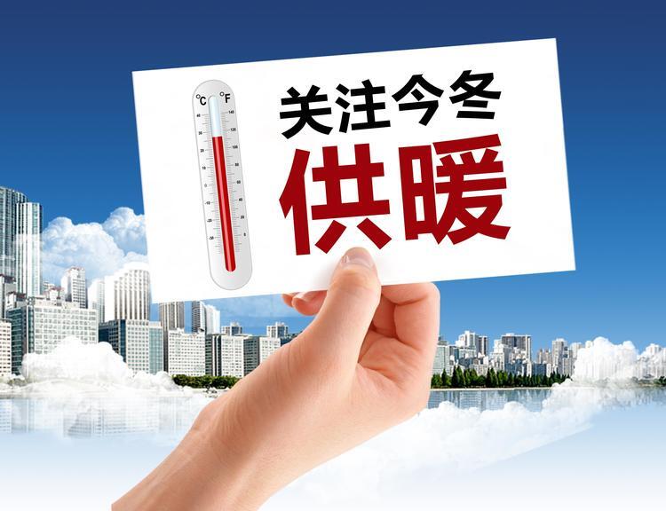 沈阳发布1号供热调度令：提高供热参数