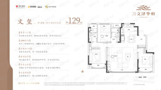 文泽华府3室2厅2卫户型图