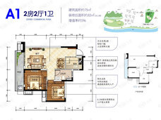 保利领秀前城2室2厅1卫户型图