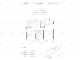 经开绿城·柳岸春晓臻境135平户型户型图