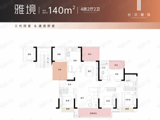 交投雅筑雅境140㎡户型户型图