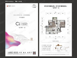 渝开发新干线C户型户型图