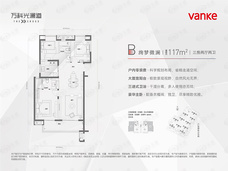 万科光澜道B户型户型图