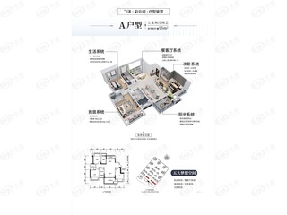 常青藤湖上初晴A户型户型图