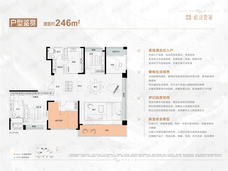 绿城招商·桂语雲峯建面约246㎡户型图