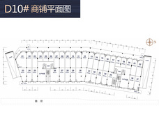 富力星光汇D10栋商铺平面图户型图