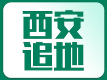 西安高科集团摘国际社区2宗89.63亩地 楼面地价6759元/㎡