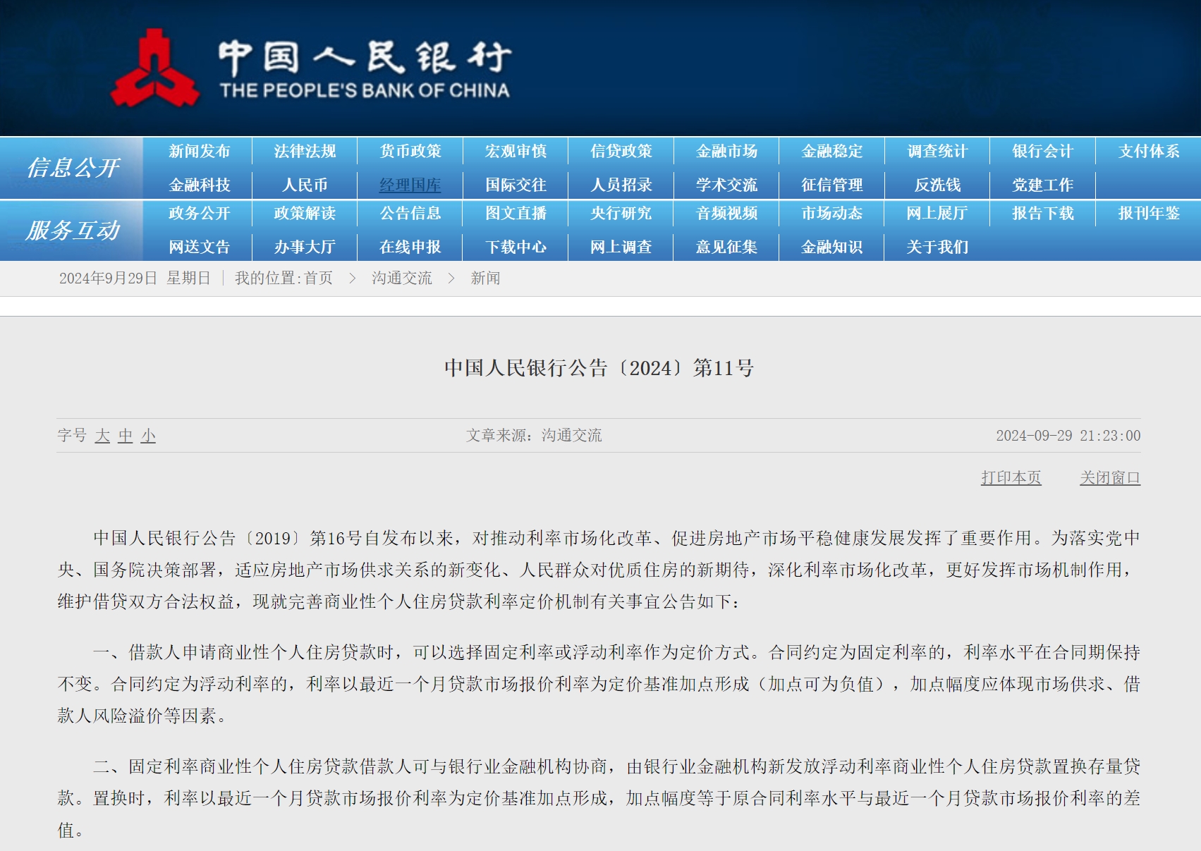 央行发布存量房贷利率调整方案 预计10月31前开展批量调整