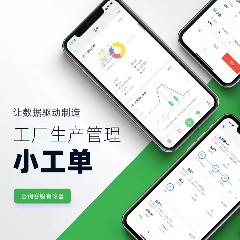 会用微信就会操作-黑湖小工单MES系统-报工软件