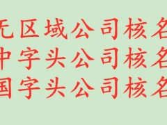 新设立北京控股集团公司流程和时间要多久