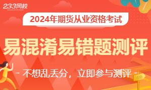 易混淆易错题易丢分！立即测评