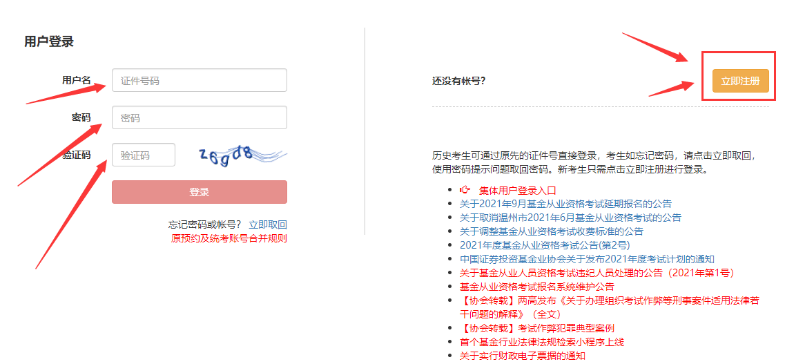 基金从业资格考试网上报名流程图解