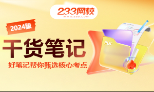 2024期货从业干货笔记全新上线