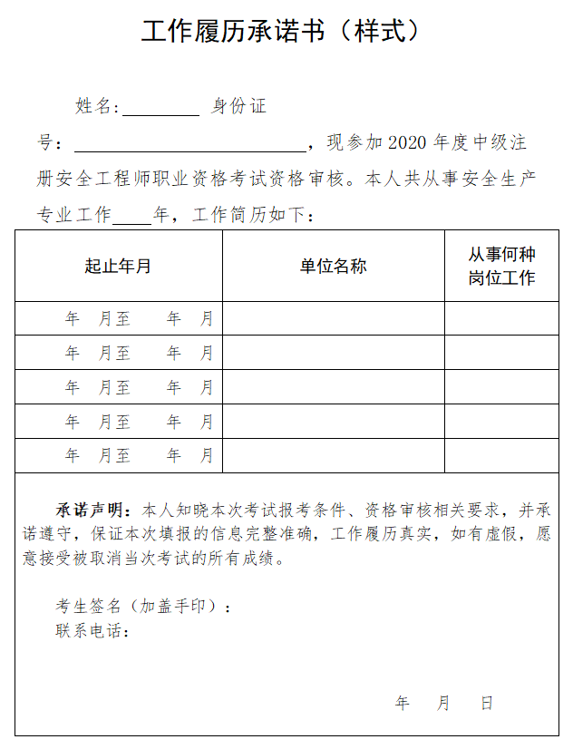 工作履历承诺书（样式）