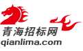 青海招标网