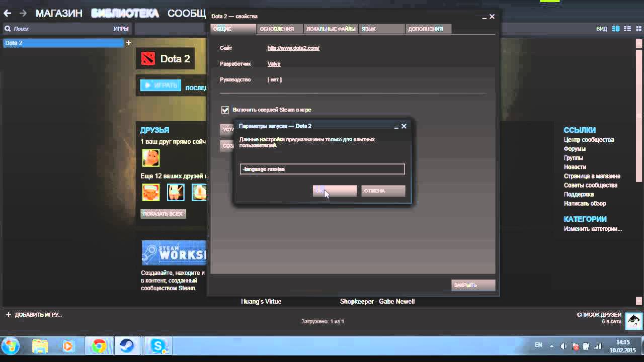 как поставить русский язык в доте 2