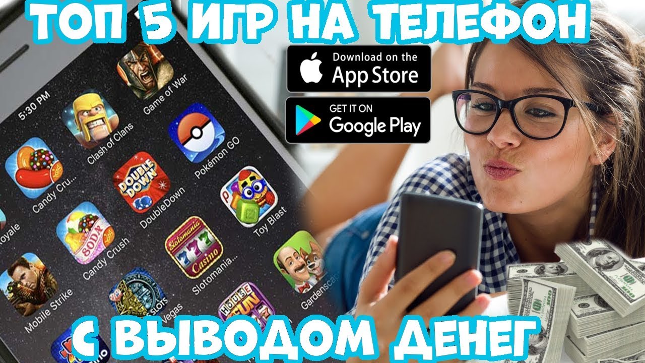 игры с выводом денег на телефон