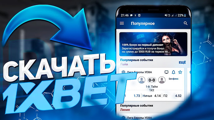 скачать 1xbet зеркало на андроид мобильная версия