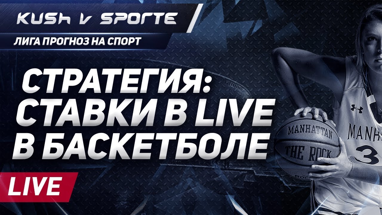 live ставки на баскетбол 3 на 3