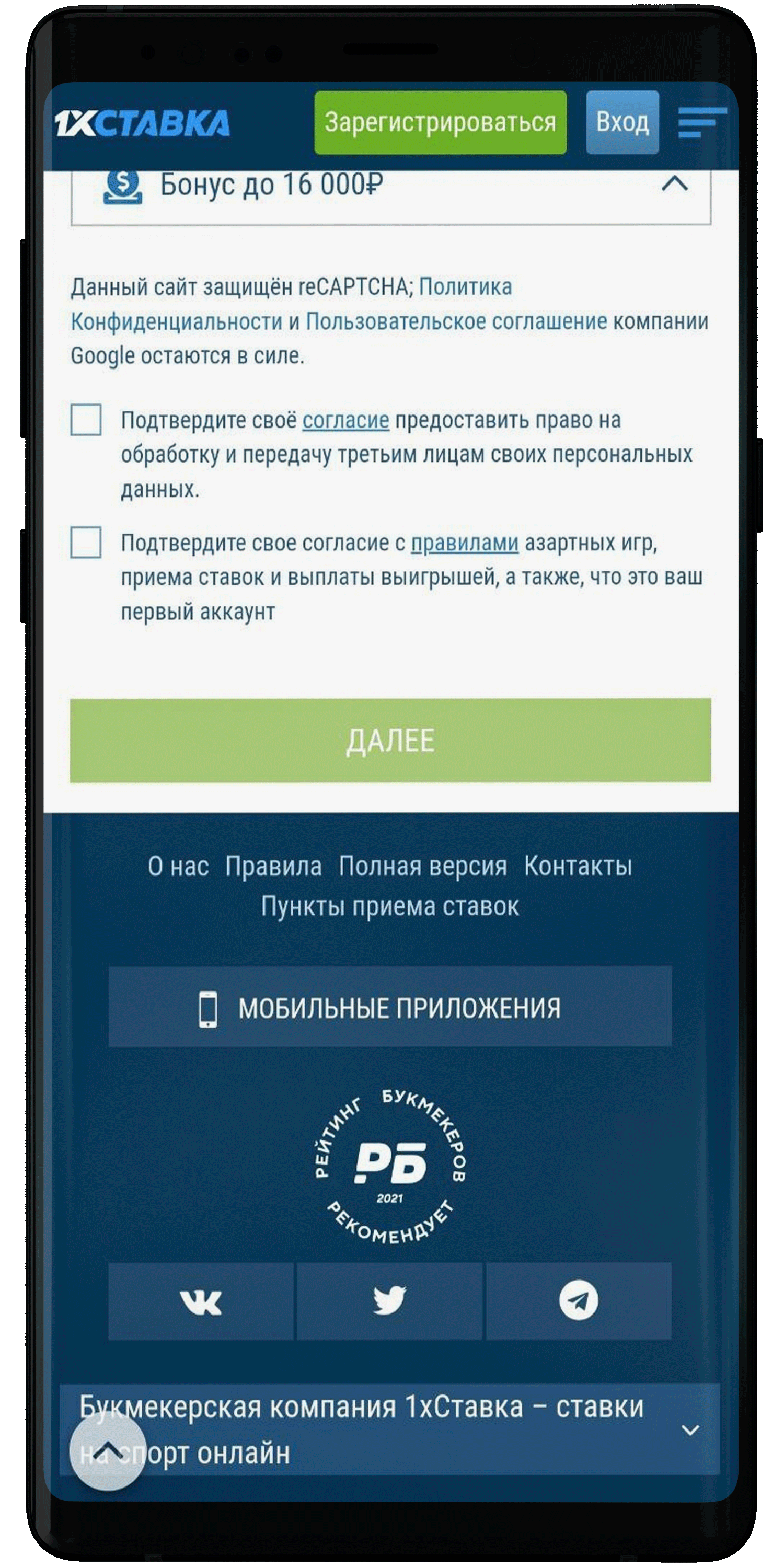 установить приложение 1хставка на андроид бесплатно