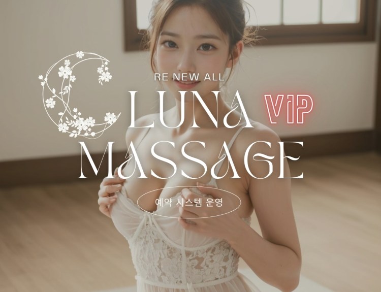 호치민 푸미흥 7군 루나 마싸지, 마사지 파인 Massage, 번개베트남 제휴 할인, 누루, ㅇㅁ, ㅂㅂ, 붐붐, 방아간, 방앗간, 떡방, 루나, Luna Massage, 호치민 루나, 루나 호치민