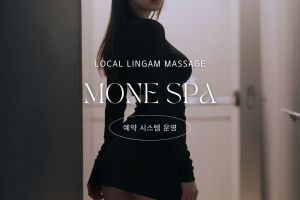 호치민 1군 Mone Spa, 모네스파, 링감, 링감마사지, 링감 마사지, Lingam Massage, Massage, 번개베트남 제휴 할인, 스웨디시, ㅇㅁ, 불건마, 반건마,