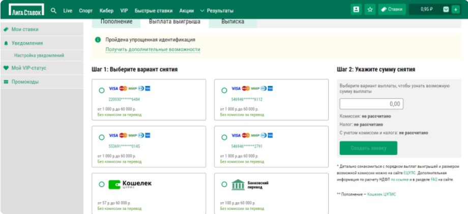 лига ставок отзывы о выводе средств
