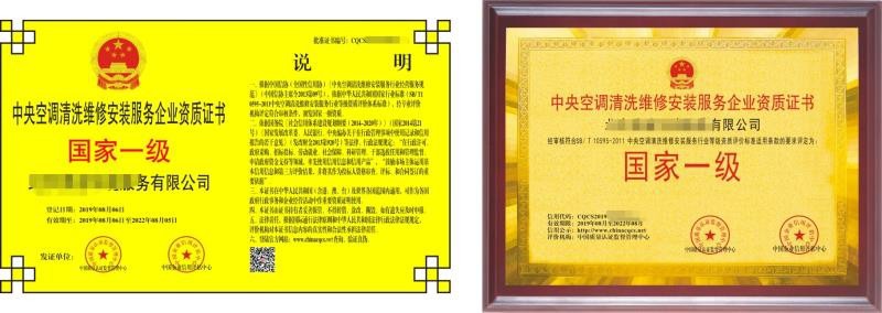 中国制冷空调设备维修安装企业资质证书空调设备维修安装资质办理