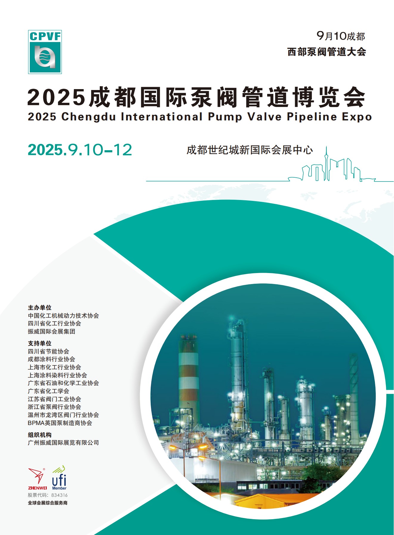 2024成都国际泵阀管道招展书_00.png