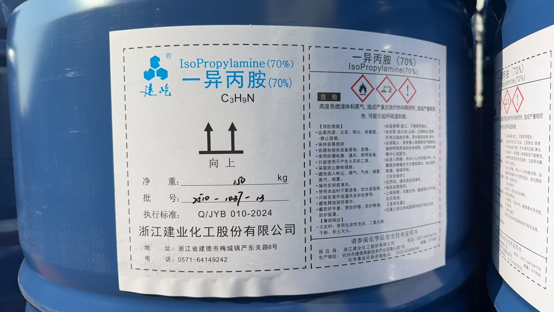 供应建业70含量一异丙胺 大量现货 橡胶硫化促进剂