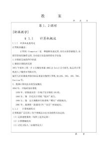 大学计算机基础教案