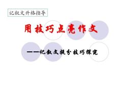 第五中学第四次作文指导 ppt课件.ppt