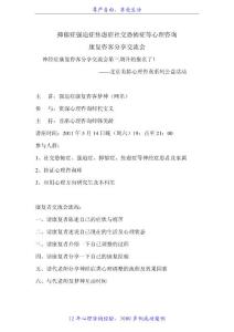 抑郁症强迫症焦虑症社交恐怖症等心理咨询康复咨客分享交流会