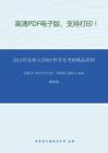 2021年吉林大学801哲学史（中国哲学史、西方哲学史）考研精品资料之赵敦华《西方哲学史》考研核心题库之论述题精编