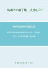 同济大学869现代西方哲学2009-2010、（回忆版）2012、2019年考研真题，暂无答案_4