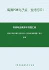 湖北大学612量子力学2004-2006年考研真题，暂无答案-4