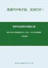 湖北大学811数据结构2002-2005、2017年考研真题，暂无答案_21