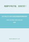 2021年辽宁大学616政治学基础考研精品资料之王浦劬《政治学基础》考研核心题库之辨析题精编