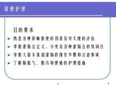 掌握大量不保留灌肠操作步骤和注意事项了解肠胀气