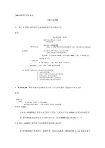 微型计算机原理及应用课后答案侯晓霞