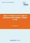 C169016【基础】2024年哈尔滨工业大学0251金融《396经济类综合能力之概率论与数理统计》考研基础检测5套卷