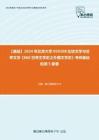 C023133【基础】2024年北京大学050108比较文学与世界文学《860世界文学史之外国文学史》考研基础检测5套卷