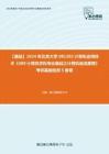 C023017【基础】2024年北京大学081203计算机应用技术《408计算机学科专业基础之计算机组成原理》考研基础检测5套卷