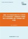 C198027【基础】2024年河北北方学院095131农艺与种业《339农业综合知识一之普通昆虫学》考研基础训练290题(名词解释+填空+不定项选择+简答+论述题)