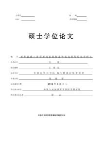 喷鼻流感三价裂解疫苗的制备和免疫效果的初步研究-优秀毕业论文