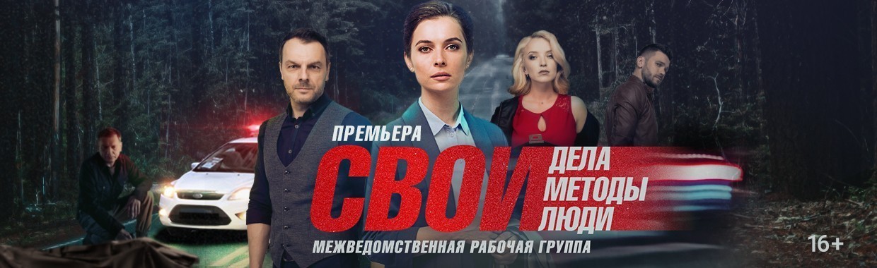 Свои