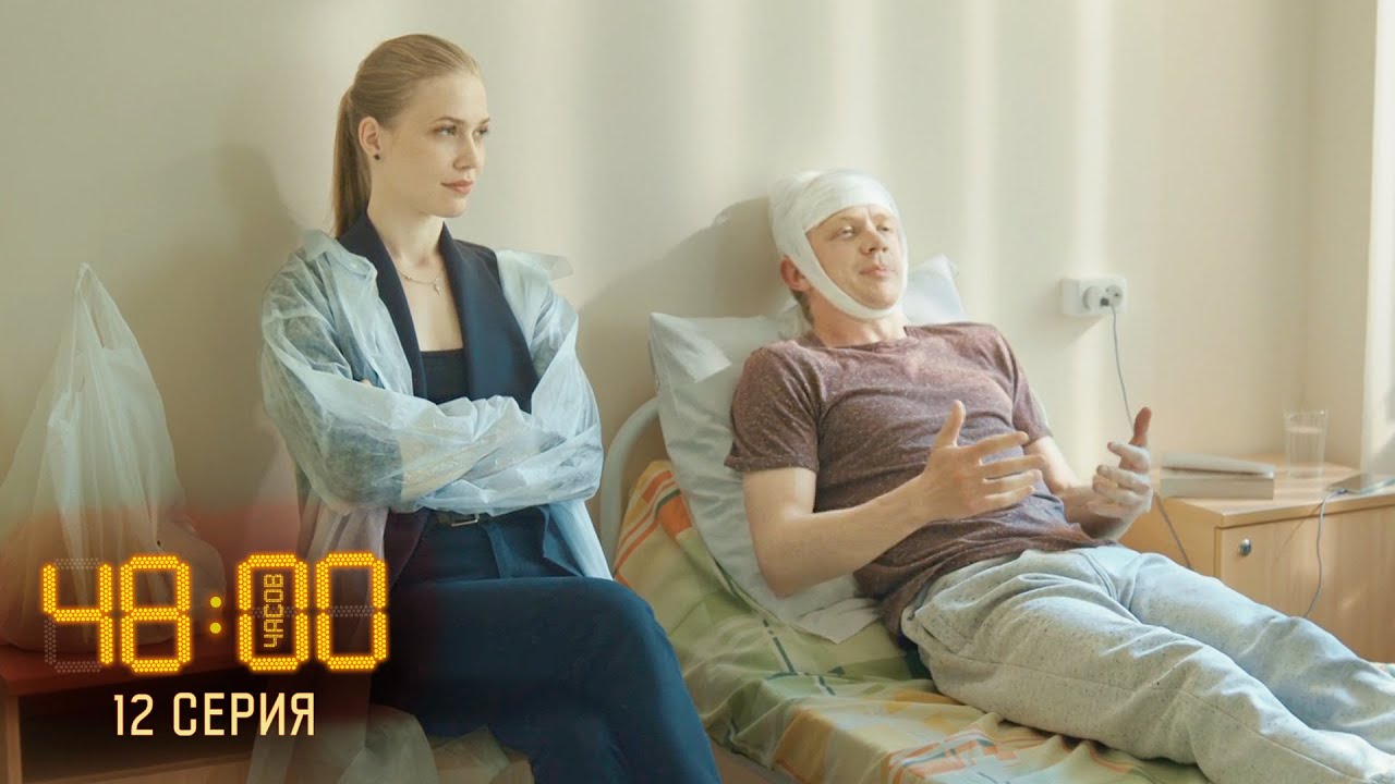 «48 часов. Вор в законе»